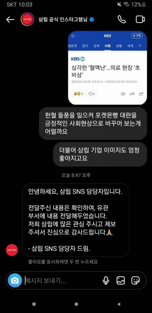 헌혈 사은품으로 포켓몬 빵준다면