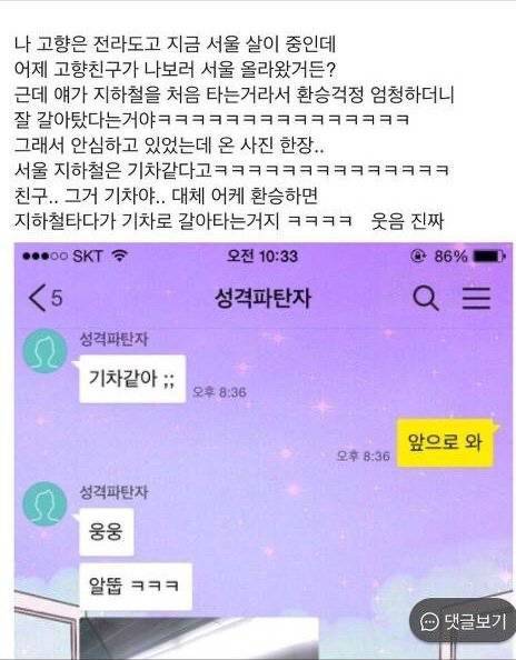 				야ㅋㅋㅋㅋ 서울 지하철은 되게 기차같네ㅋㅋㅋㅋㅋㅋㅋ