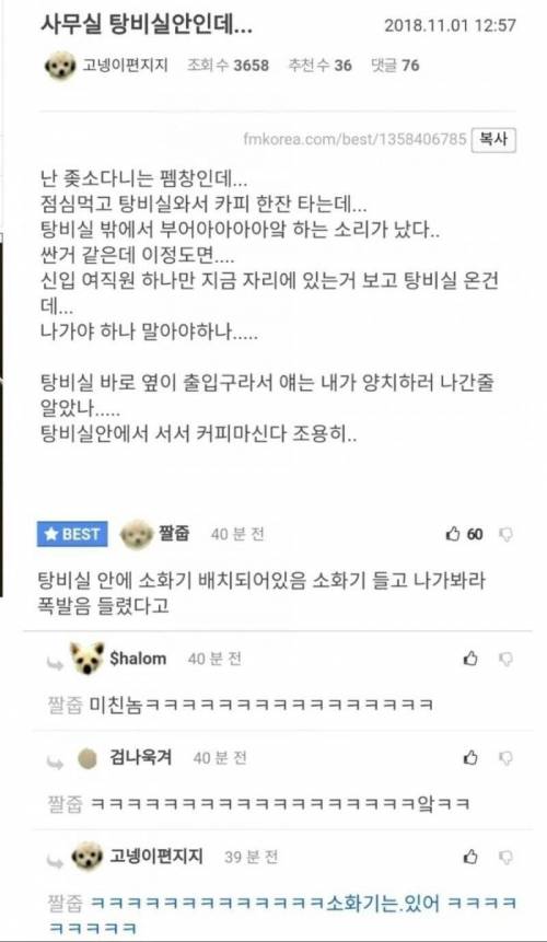 여직원의 방귀 소리