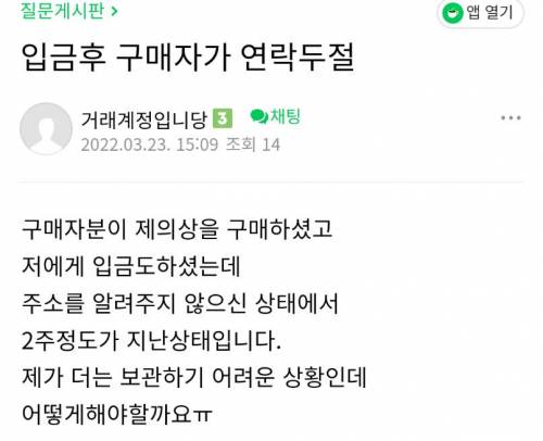 입금까지 하신 구매자가 잠적