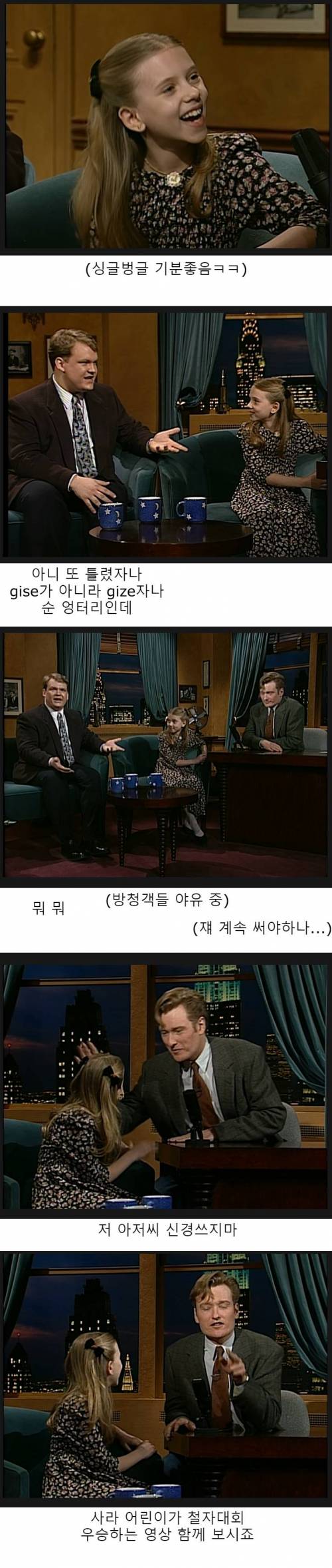 코난쇼에 출연한 어린이 철자대회 우승자.jpg