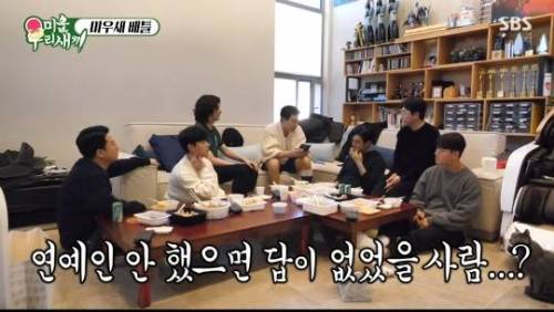  					미우새) 연예인 안했으면 답이 없었을 사람?