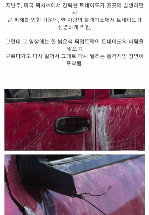 토네이도 한 가운데서도 살아남은 쉐보레 픽업트럭 ㄷㄷ