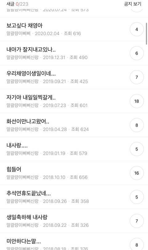 아내가 세상을 떠난 후 아직까지 팬카페에 글을 쓰는 유채영 남편