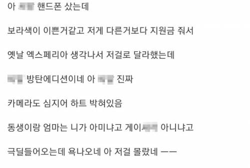 핸드폰 색깔만 보고 구매한자의 최후