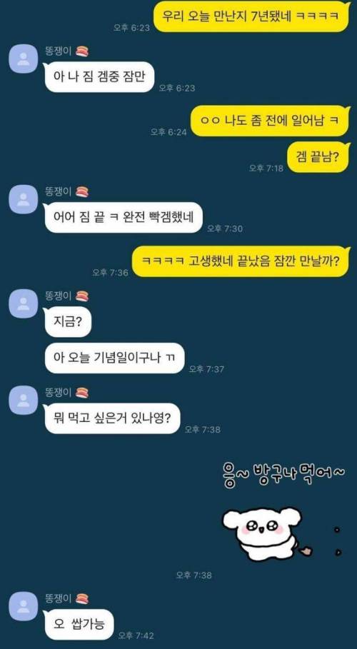 7년차 커플의 기념일