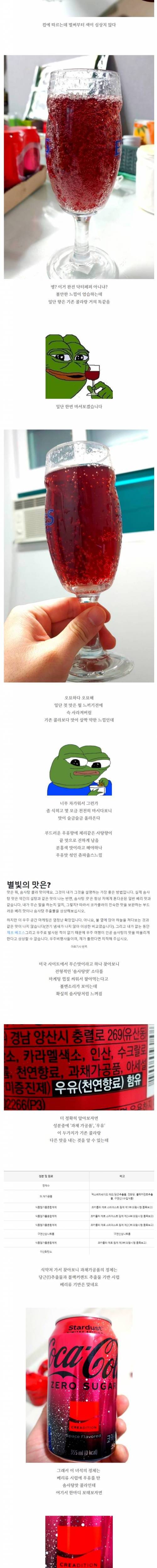 코카콜라 우주맛 후기.jpg