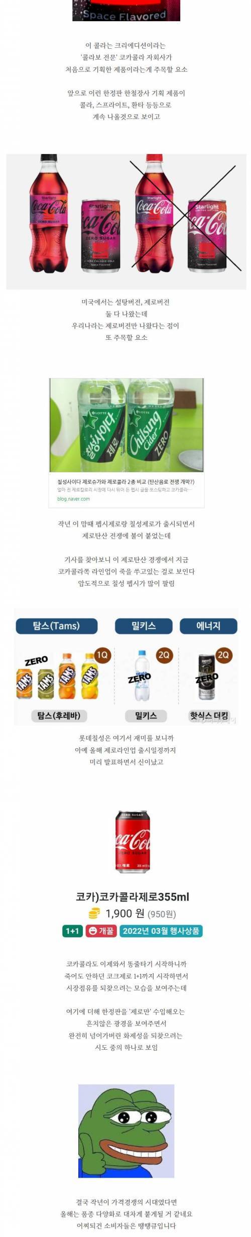 코카콜라 우주맛 후기.jpg