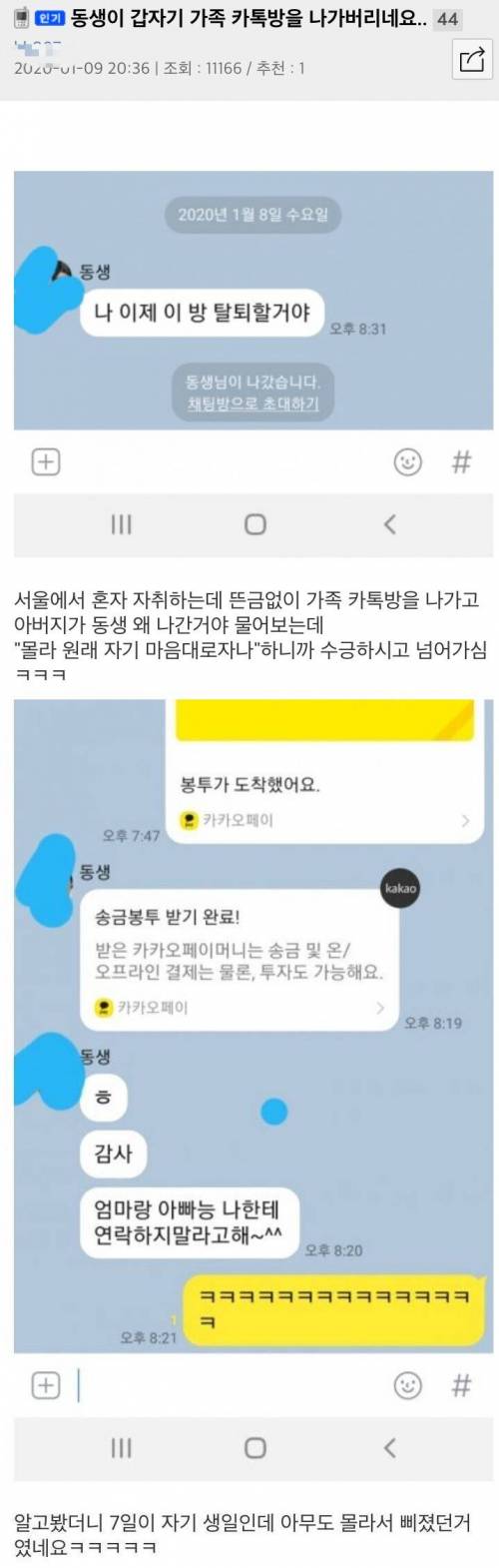 갑자기 단톡방을 나가는 여동생.