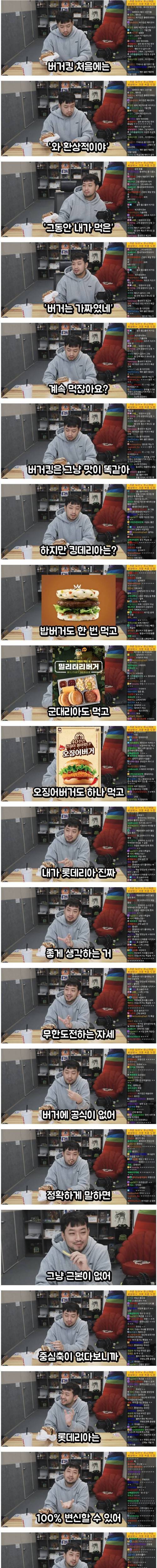 침착맨의 롯데리아가 살아남는 이유 분석.jpg