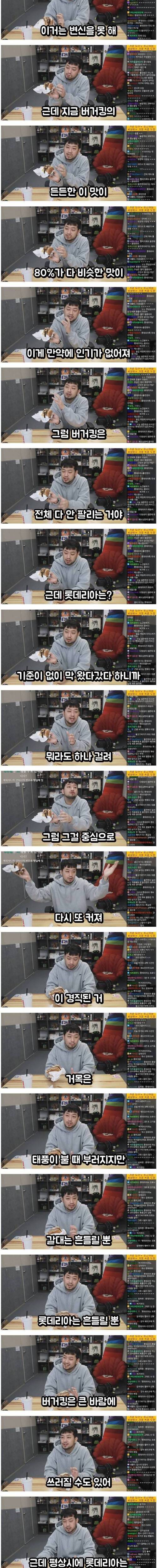 침착맨의 롯데리아가 살아남는 이유 분석.jpg