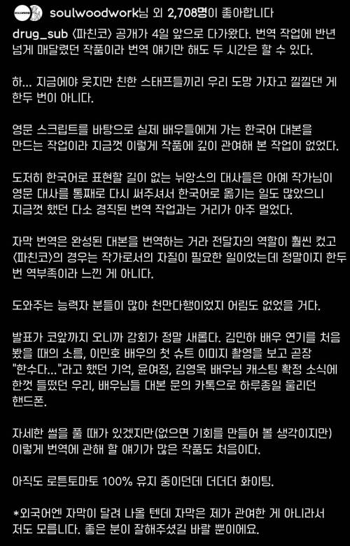 황석희 번역가 인스타그램 업데이트 (feat. ＜파친코＞ 번역 비하인드)