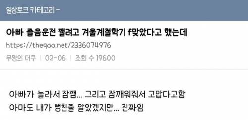 아빠 졸음운전 깨워드린 효도의 썰