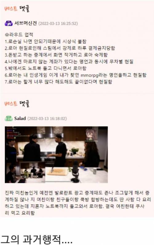 로아 하느라 올해의 게이머 수상에 여자친구 대신 보낸 슈라우드