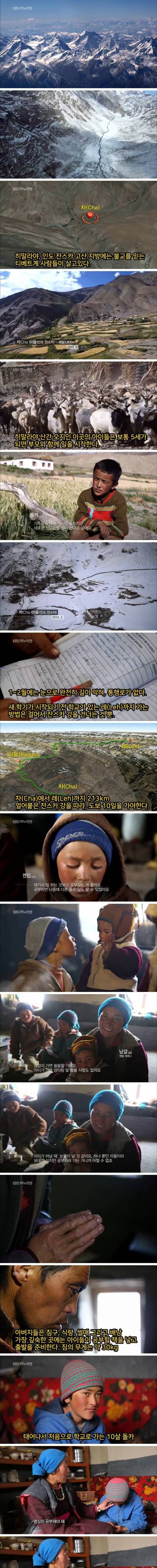 히말라야에서는 가장 강한 아이들만 학교에 간다..jpg