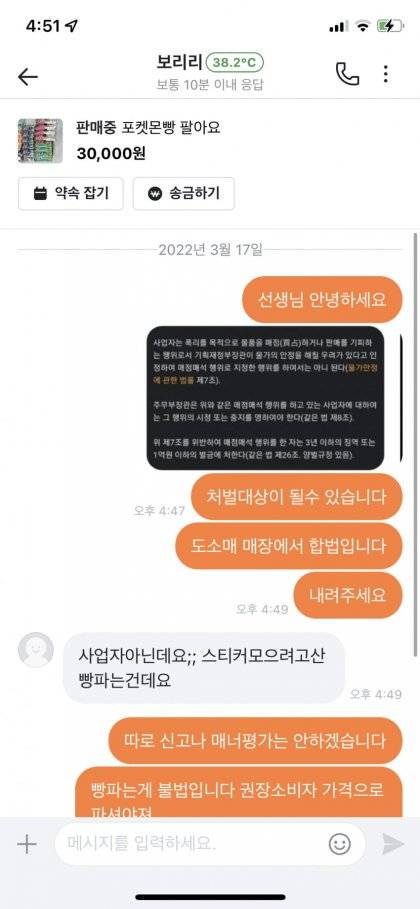 포켓몬빵 빵되팔이 vs 스티커되팔이.jpg