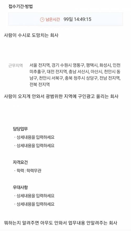 구인싸이트에서 좋소 거르는법.jpg