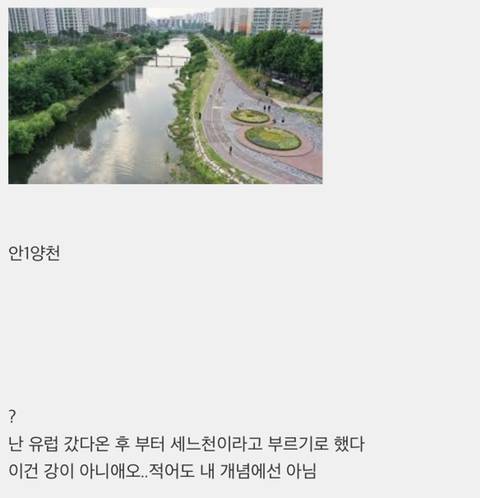 				유럽 여행가서 세느강 보고 어리둥절함