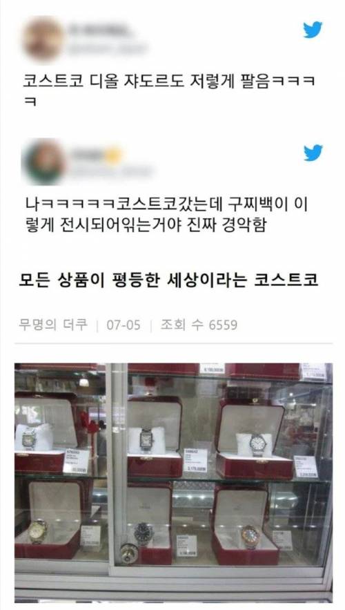 명품도 공평하게 진열하는 코스트코