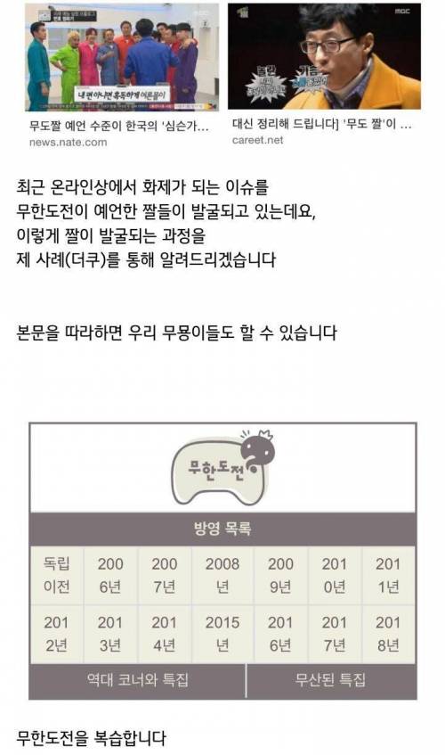 무한도전 예언짤이 발굴되는 과정.jpg