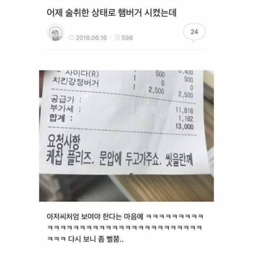 어제 술 취한 상태로 햄버거 시켰는데