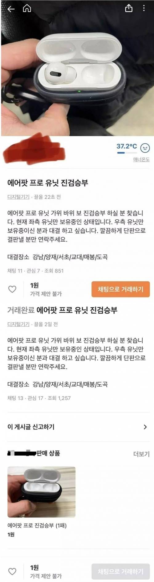 당근마켓 진검 승부사.jpg