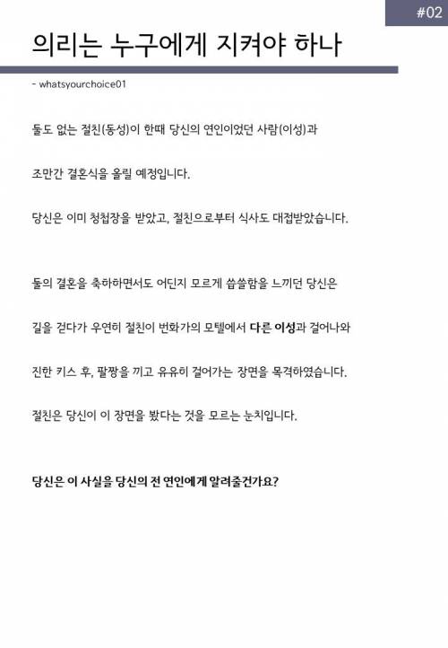 절친과 전여친 중 누구에게 의리를 지켜야할까