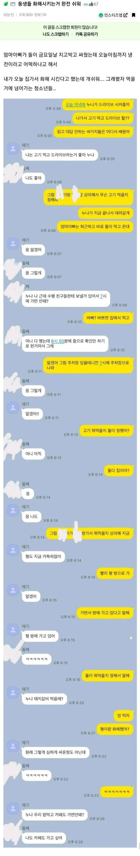 동생들 화해시키는거 완전 쉬워