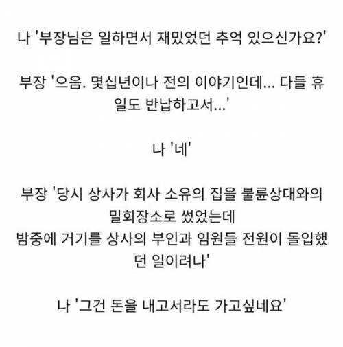 부장님이 휴일도 반납할 정도로 재밌었던 회사의 추억