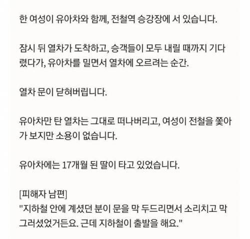 엄마가 타려는 순간 문이 닫히고 유모차만 싣고 출발해버린 전철