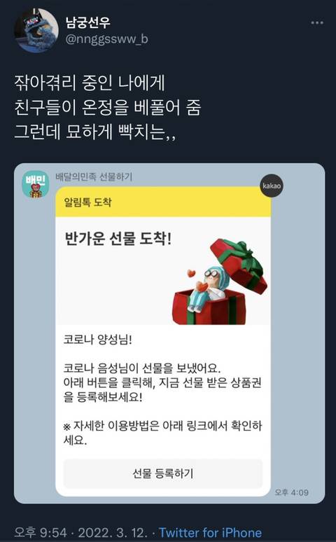 				자가격리자를 위해 친구들이 온정을 베풀어줌..그런데 묘하게 빡치는.twt