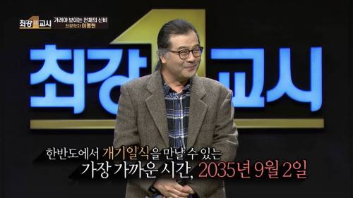 2035년 9월 2일이 정말 중요한 날인 이유