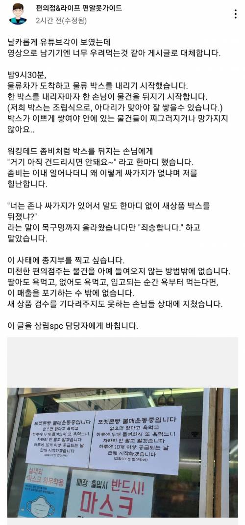 포켓몬빵 때문에 고통 받는 편의점