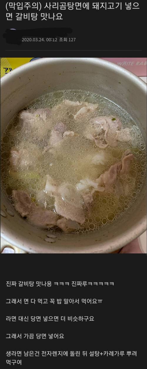 				사라곰탕에 고기 넣고 끓이면 갈비탕 됨.jpg