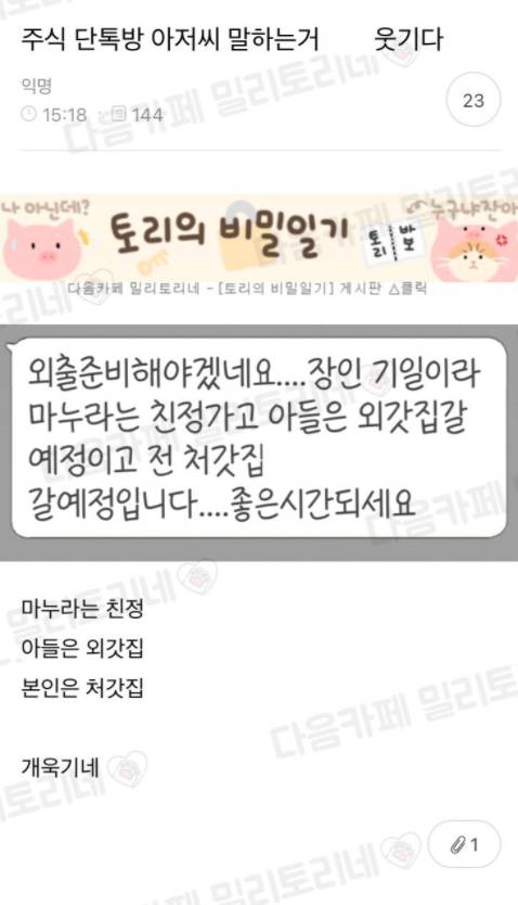 주식 단톡방 아저씨 말하는거 웃김