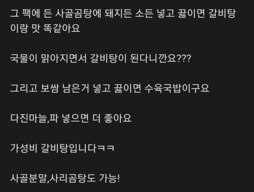 				사라곰탕에 고기 넣고 끓이면 갈비탕 됨.jpg