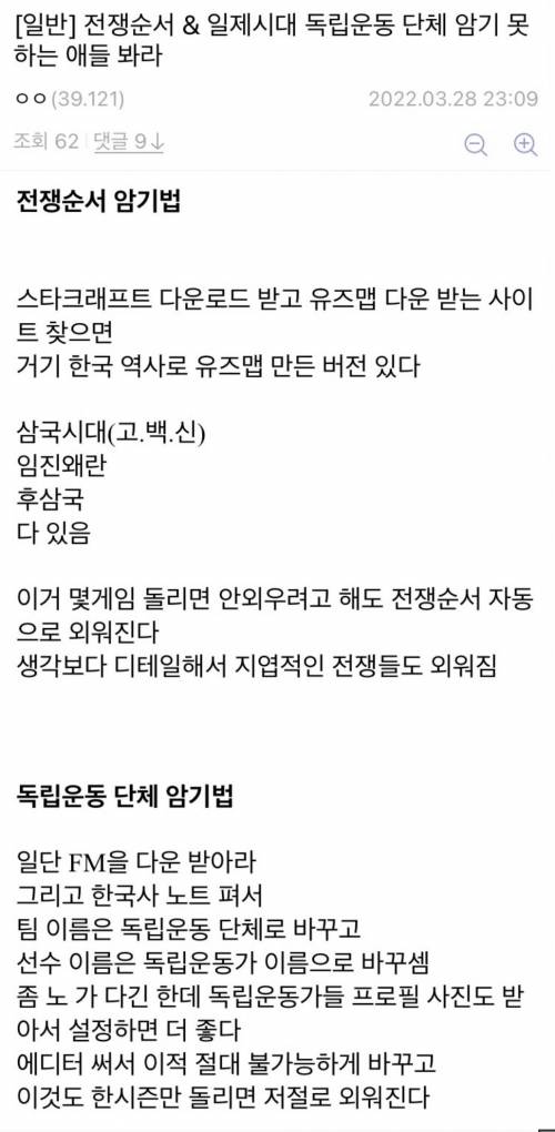 ??? : 한국사 전쟁순서 & 일제시대 독립운동 단체 암기 못하는 애들 봐라