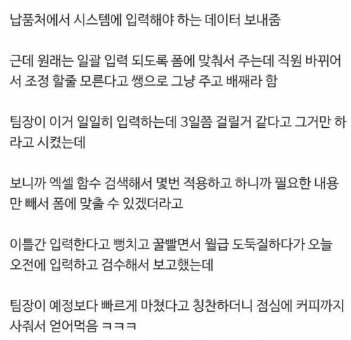 월급 도둑이다 vs 사회생활 기술이다