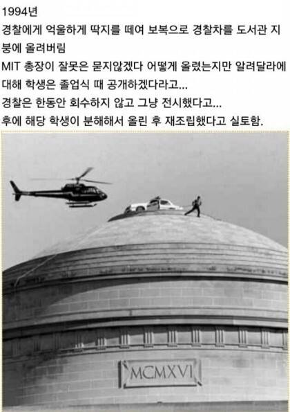 MIT 학생의 억울함 표시