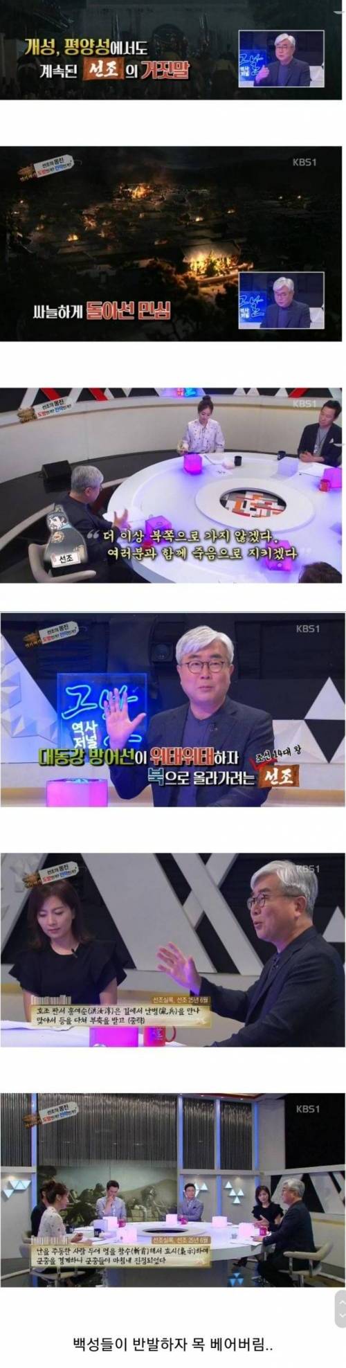 선조가 오늘날까지 까이는 이유