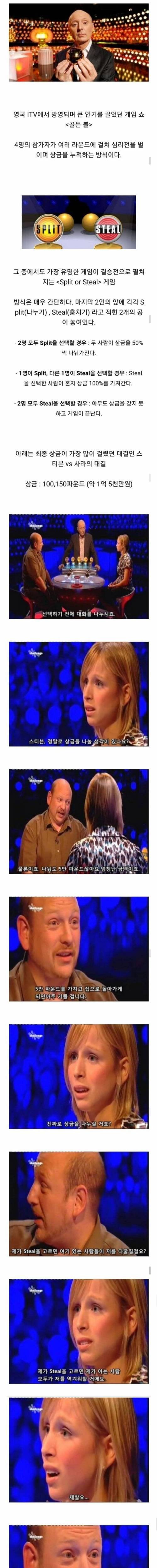 역대급 심리전을 보여준 TV쇼