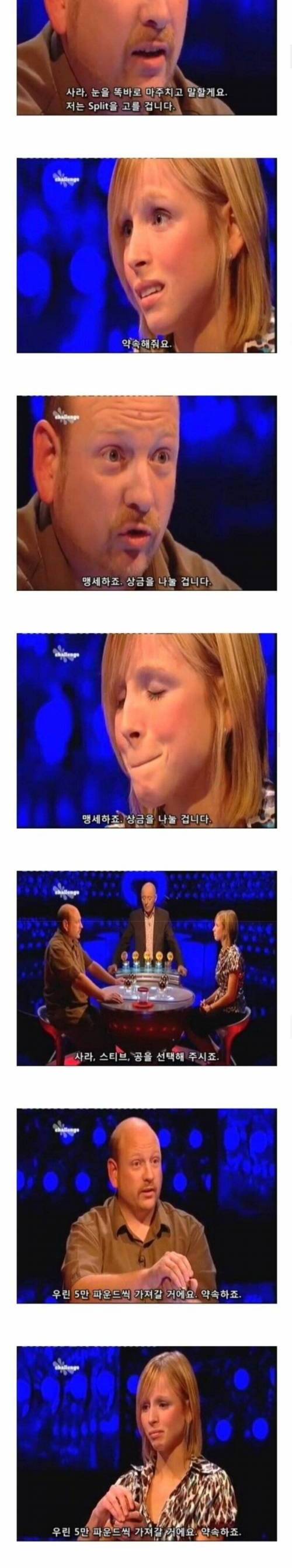 역대급 심리전을 보여준 TV쇼