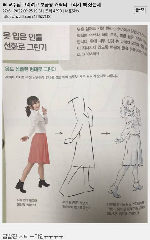 				좋아하는 연예인 그리려고 초급용 그림 그리기 교본을 샀는데