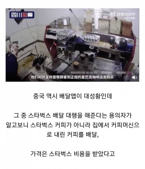 신종 배달 사기를 개발한 중국