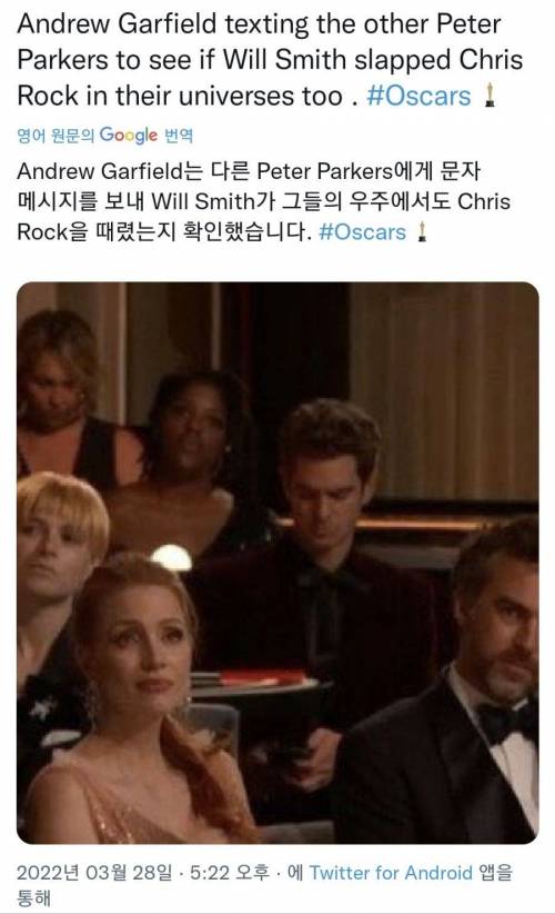 윌 스미스 싸다구 직후 핸드폰을 확인한 앤드류 가필드.jpg