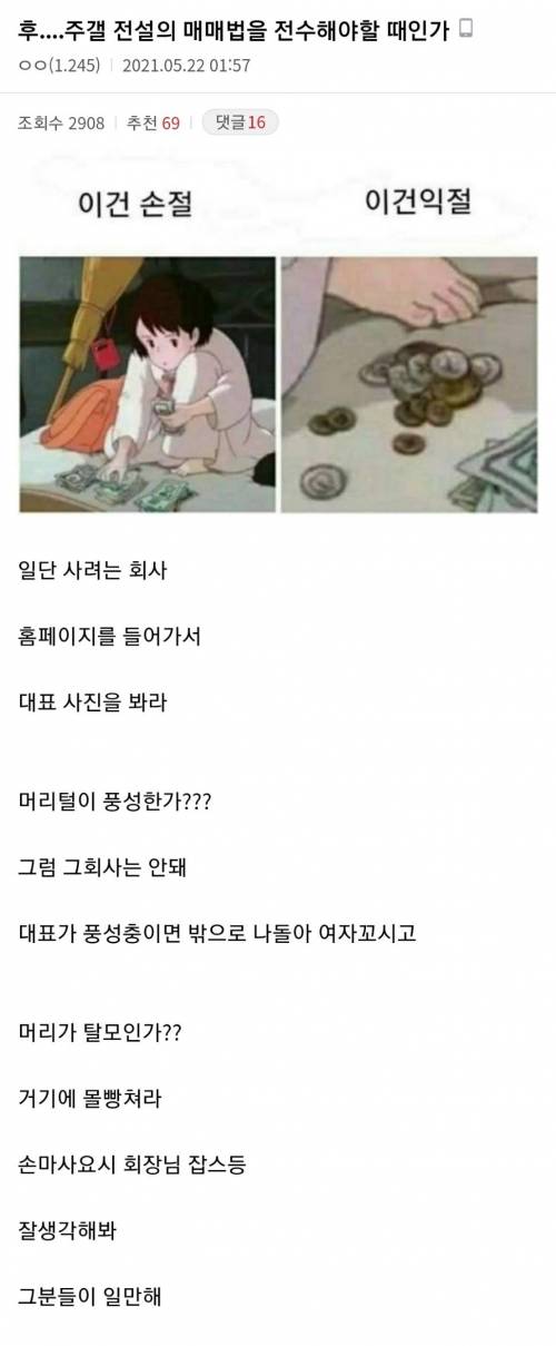 전설로 내려오는 주갤의 매매법...jpg