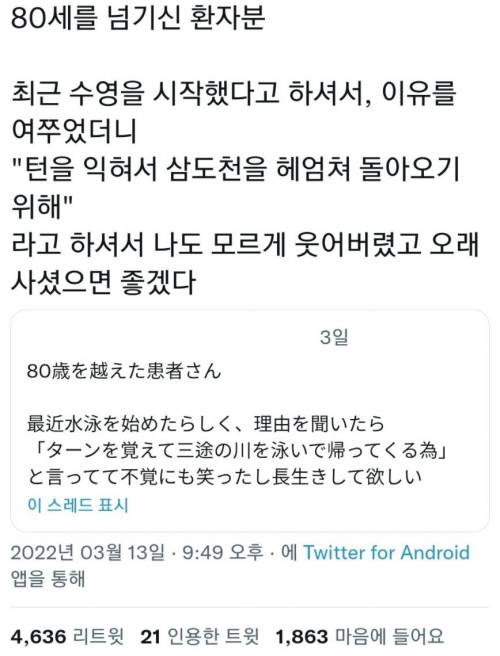 80세를 넘기신 환자가 수영을 배우는 이유