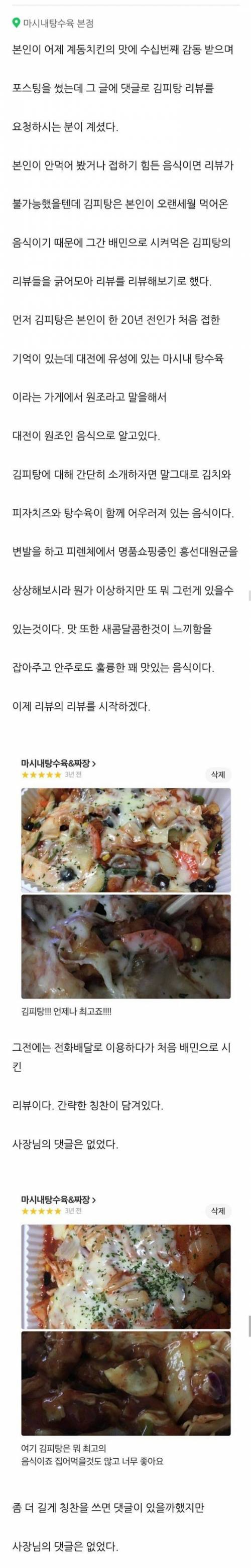 네이버 블로거의 김치피자탕수육 리뷰