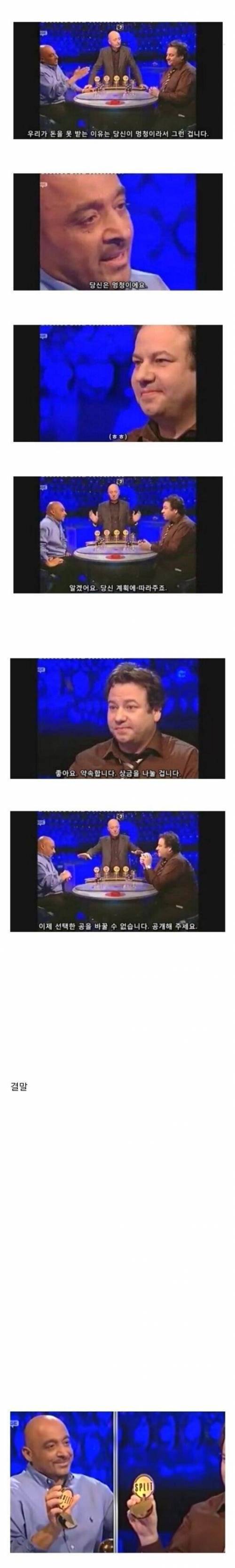 [스압] 역대급 심리전을 보여준 TV쇼
