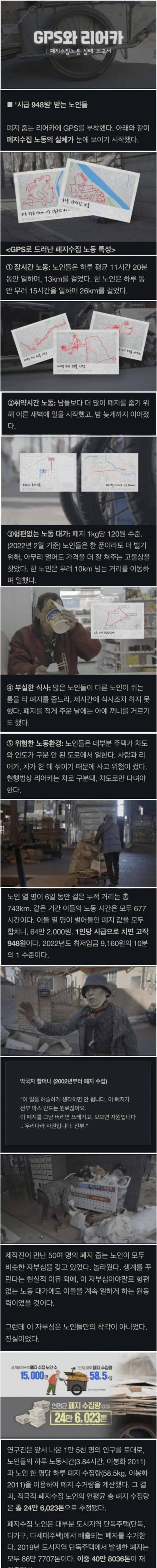 폐지줍는 노인분들 리어카에 gps를 달아보았다